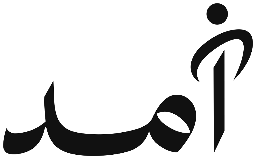 Amad — أمد